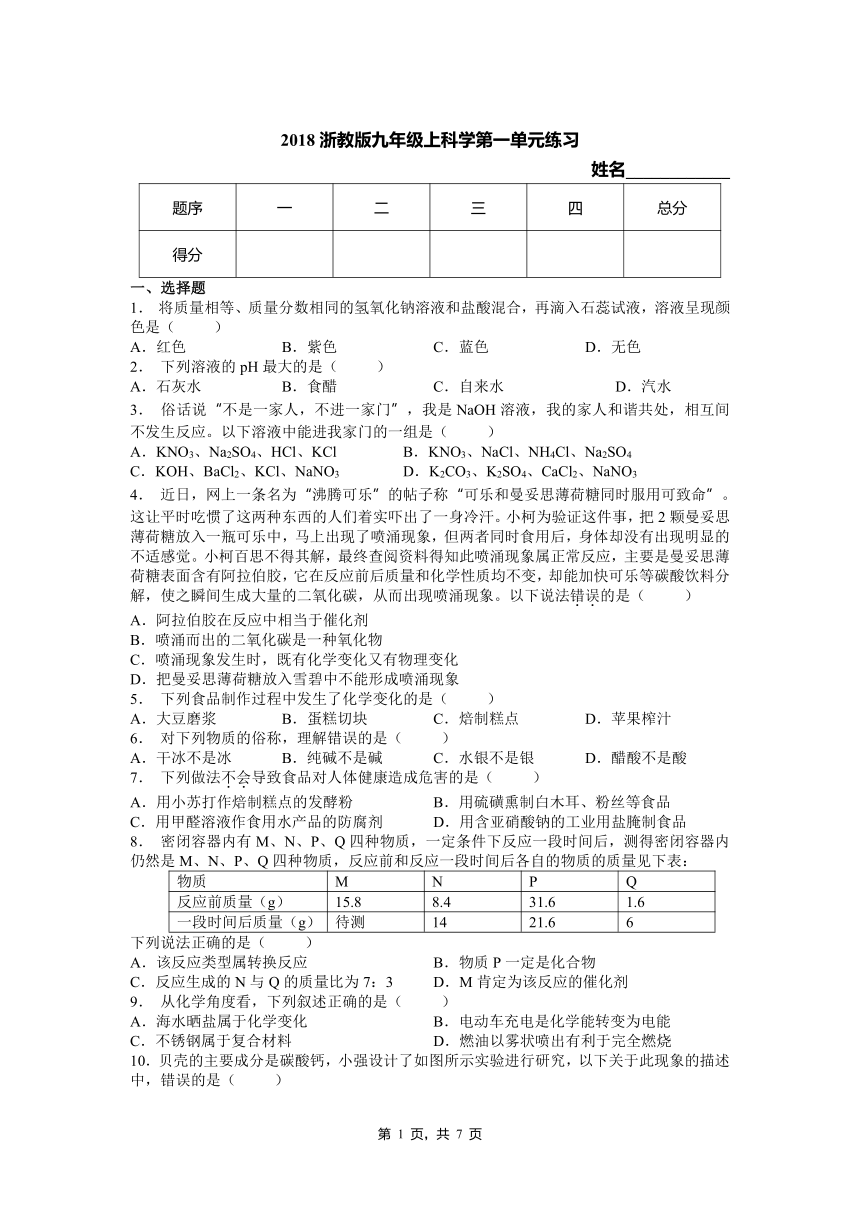 第1章 物质及其变化 单元练习