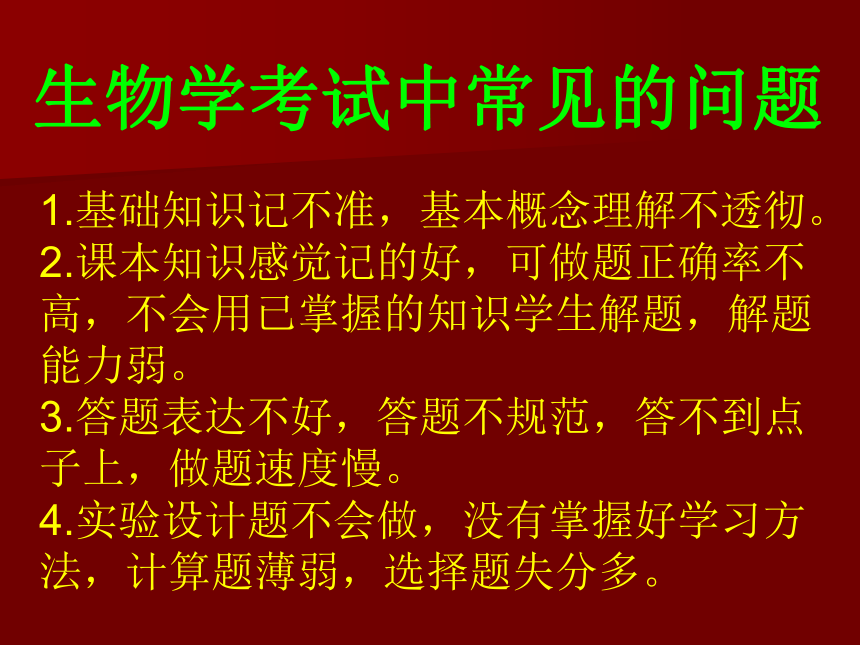 四川省通江市涪阳中学2016年高考生物考前点拨 （共92张PPT）