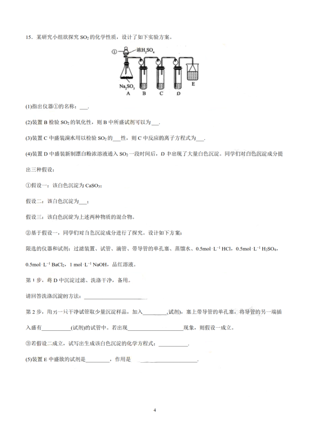 天津七校2020届高三上学期期中联考化学试题 PDF版