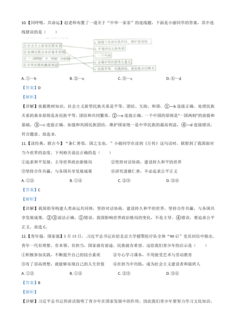 四川省达州市2020年中考道德与法治试题（Word解析版）