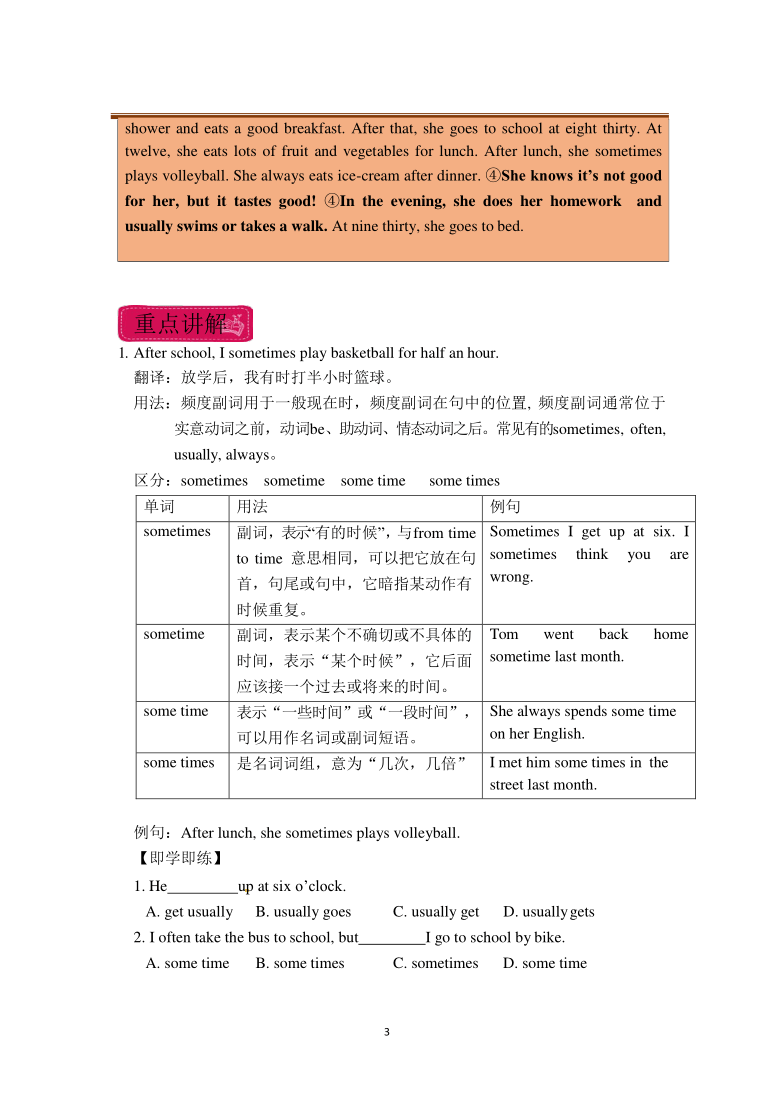 Unit 2 What time do you go to school? Section B 知识点讲义