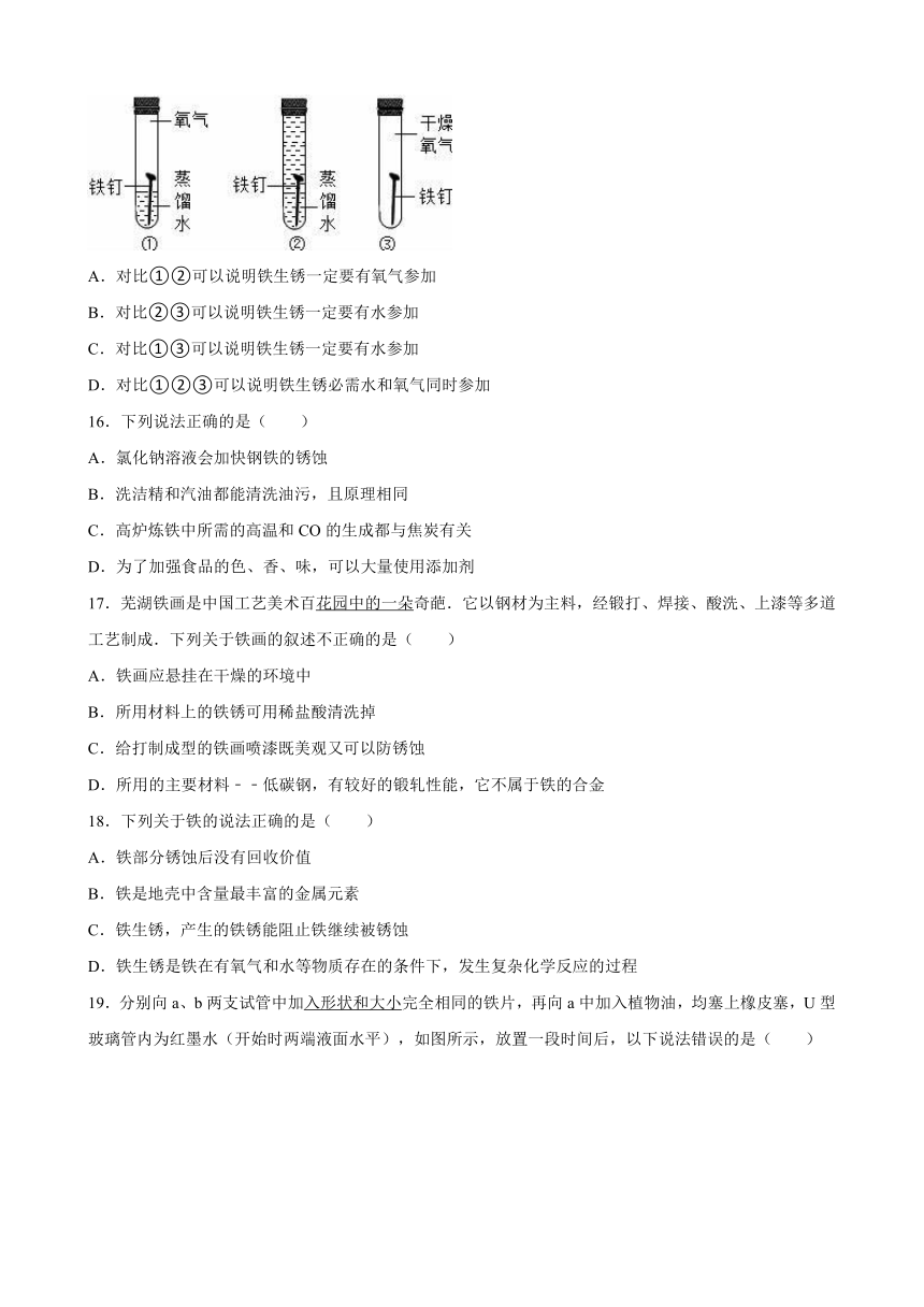 陕西省咸阳市2016年中考化学同步训练：金属资源的利用和保护（解析版）