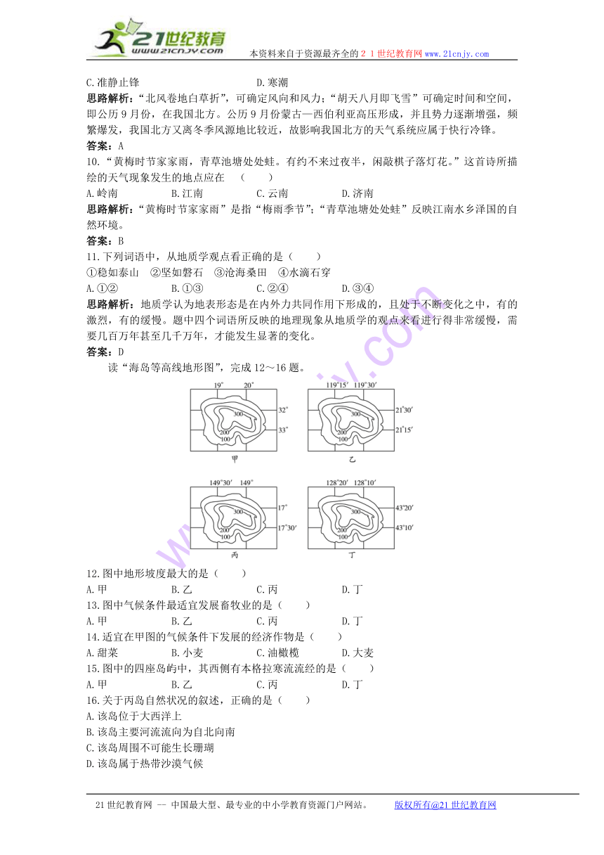 地理必修I模块综合测评一