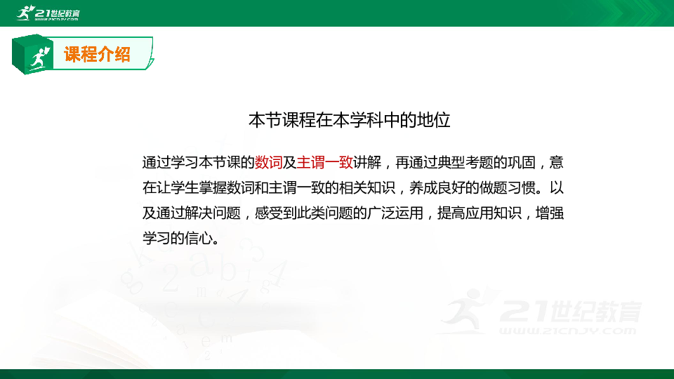 【精选专题课件】中考英语专题三 数词和主谓一致知识点、考点与高频考题专题精讲（超全精编版）