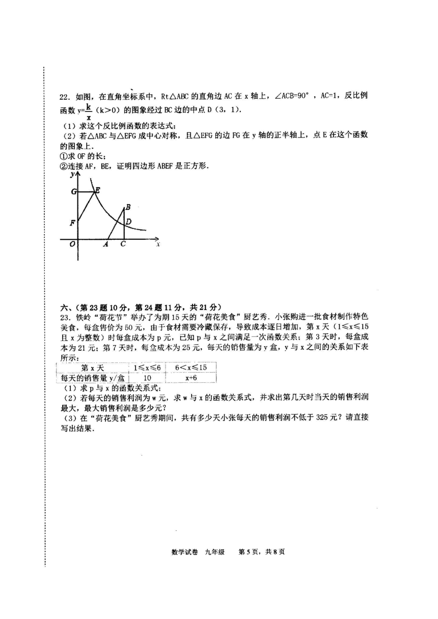 辽宁省鞍山市铁西区2017-2018学年九年级3月份质量调查数学试题（扫描版，含答案）