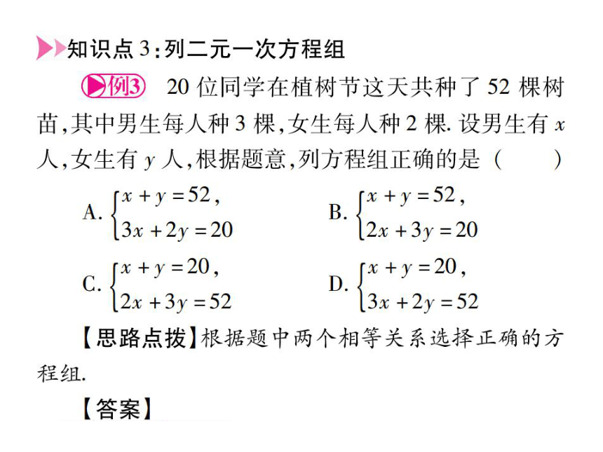【课堂导练1+5】华师版数学七年级下册配套课件（图片版）-第7章   一次方程组 （共212张PPT）