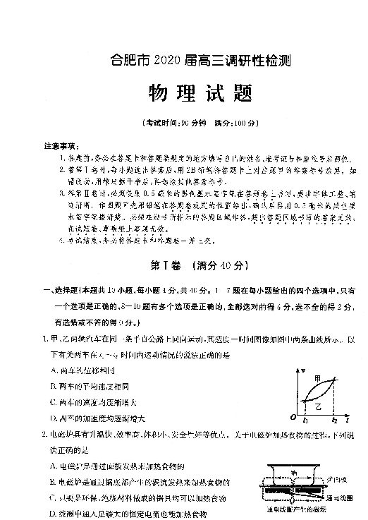 安徽省合肥市2020届高三上学期调研性检测（零模）物理试题 扫描版含答案