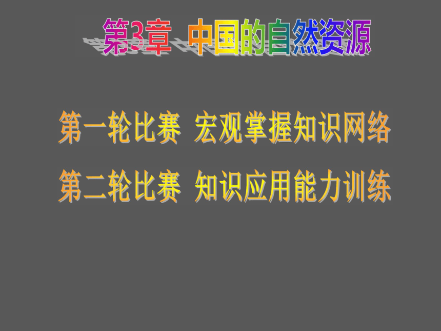 人教版八年级上册地理总复习 课件   (共142张PPT)