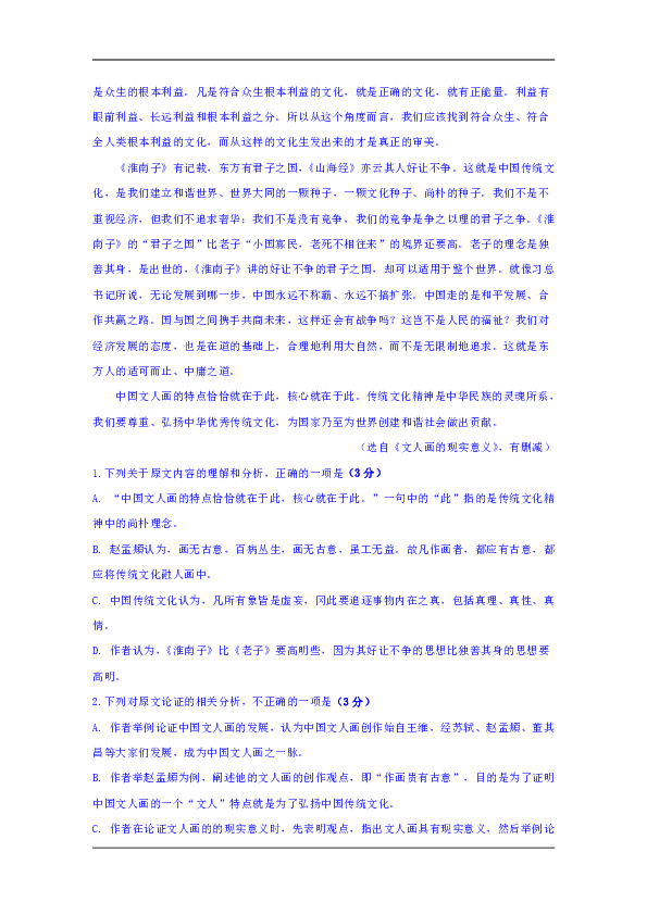 安徽省定远重点中学2019届高三下学期第三次模拟考试语文试题 含答案