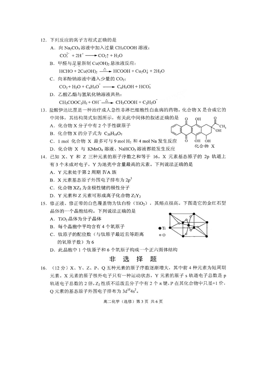 江苏省苏州市2017-2018学年高二学业质量阳光指标调研化学试卷（扫描版）