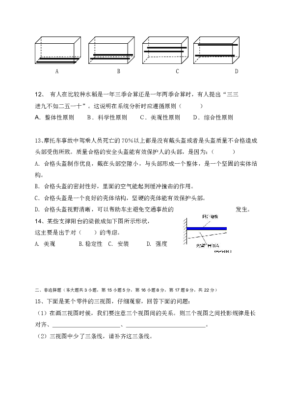 浙江省金华市磐安县第二中学2018-2019学年高二上学期期中考试通用技术试题