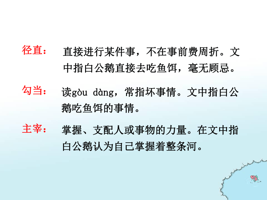 白公鹅课件 (共26张PPT)