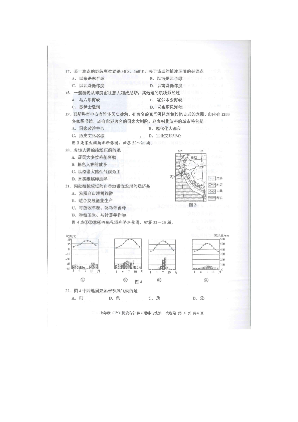 浙江省嘉兴市2018-2019学年七年级上学期期末统考社会·法治试题（图片版，含答案）