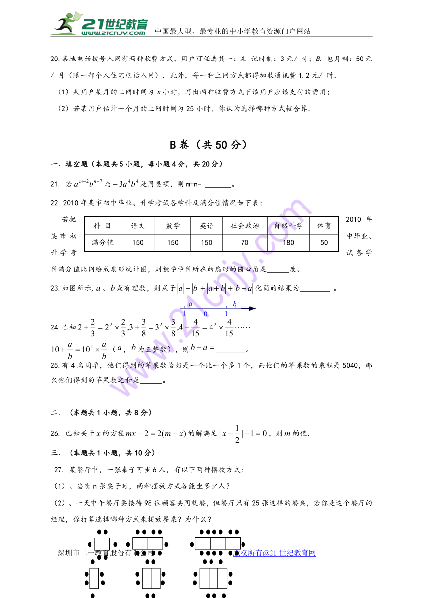 四川省金堂县土桥中学2017-2018学年七年级上学期期末考试数学试题（Word版，含答案）