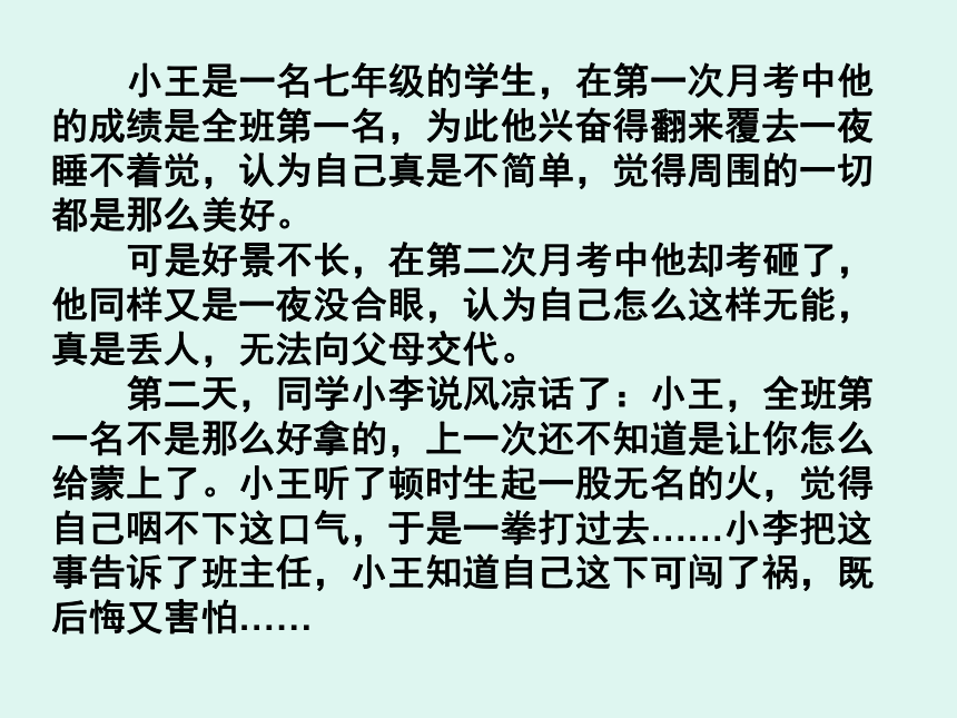 北师大版 心理健康教育三年级上册 第九课做情绪的主人 课件(22张PPT)