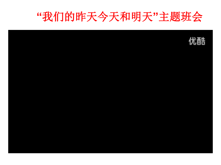 综合探究八 让历史告诉未来：我们的昨天、今天和明天 教学课件