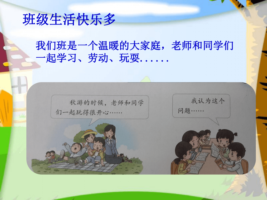 道德与法治二年级上册5我爱我们班课件16张