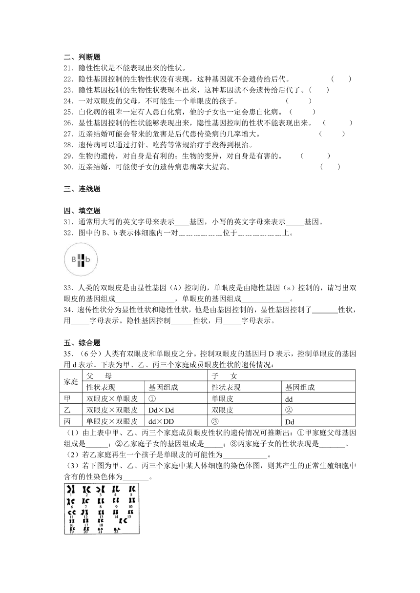 2013-2014学年度生物中考二轮复习专题卷--基因的显性和隐性