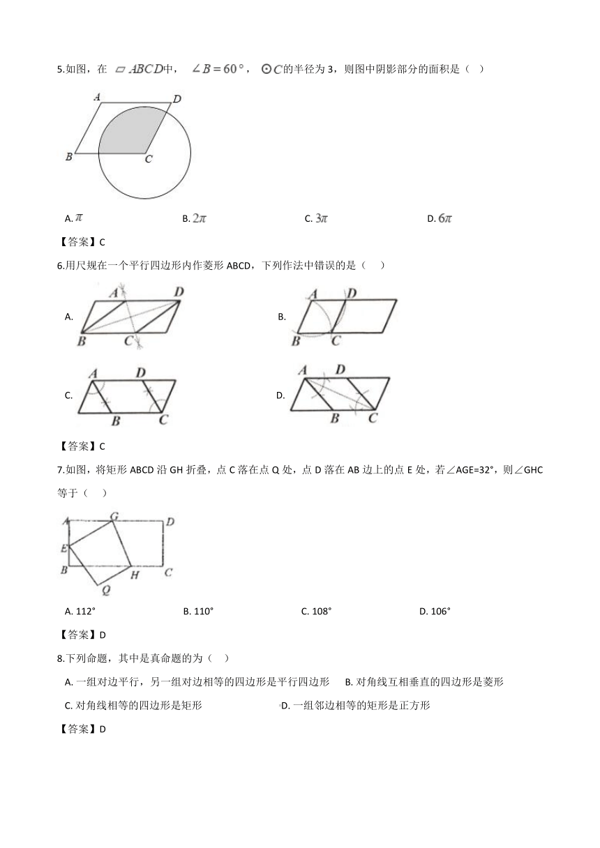 2018年全国各地中考数学真题汇编：四边形(填空+选择40题)