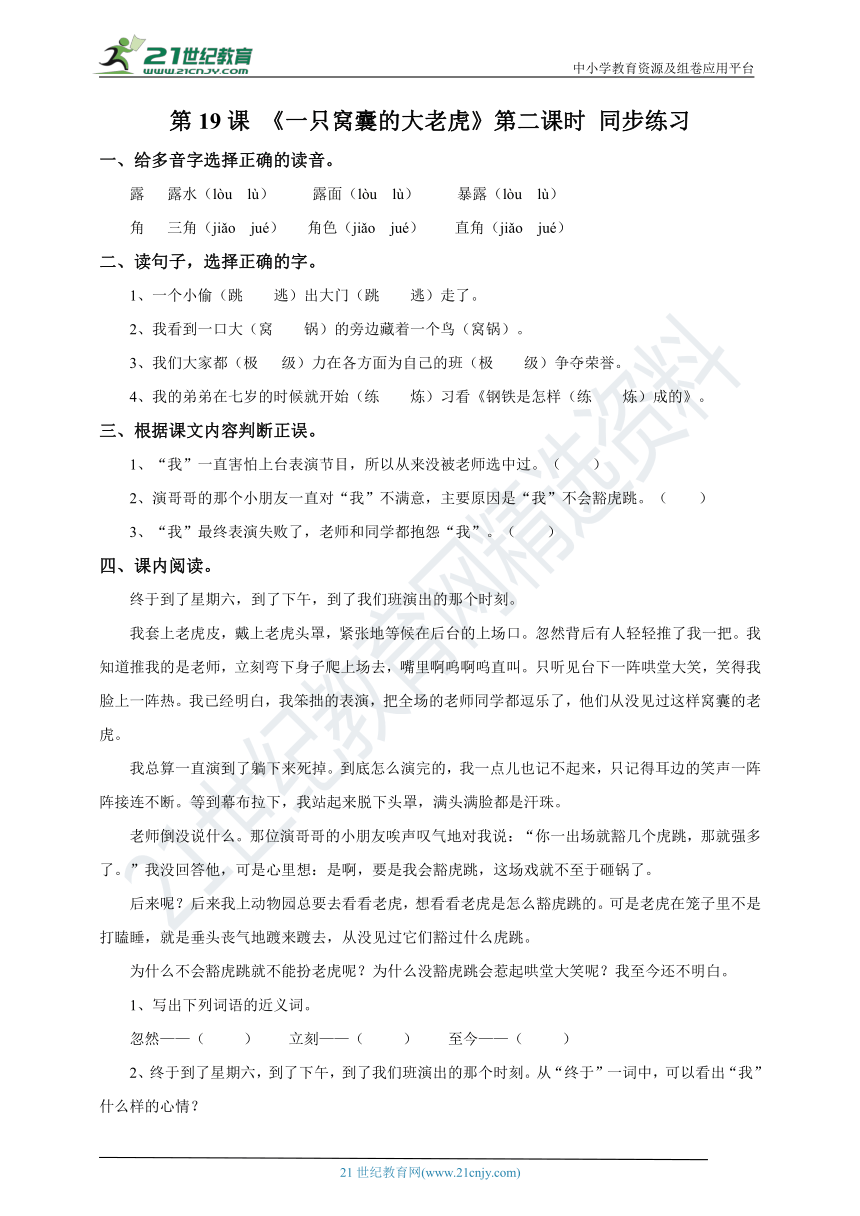 人教部编版四上语文第六单元19《一只窝囊的大老虎》第二课时  练习