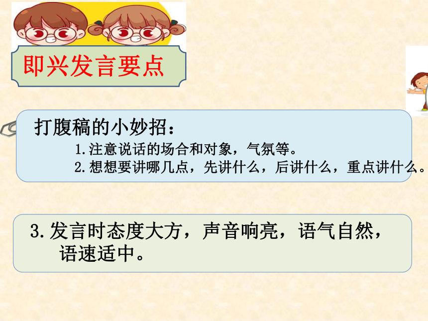 统编版六年级下册第一单元口语交际即兴发言课件共22张ppt