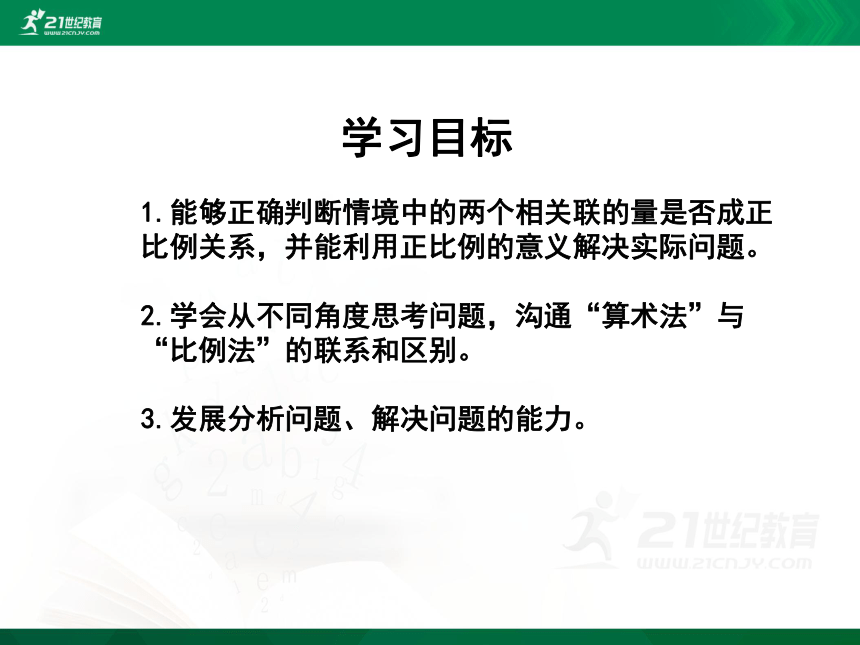 人教版六年级下册4.3.3《用比例解决问题（例5）》课件（23张ppt)