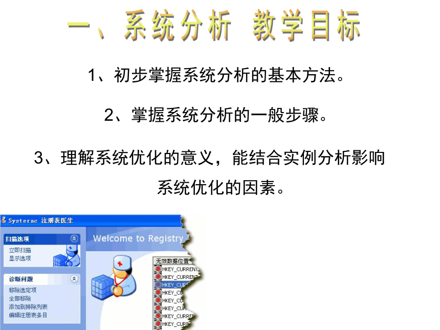 3.2 系统的分析(浙江省台州市黄岩区)