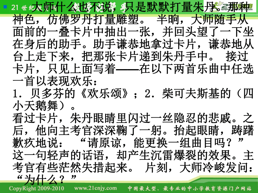 河北省涿鹿中学11—12学年高三语文小说阅读技巧——训练加方法指导课件