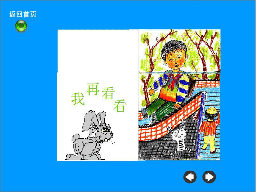 美术二年级上湘教版1神奇的小画册课件1