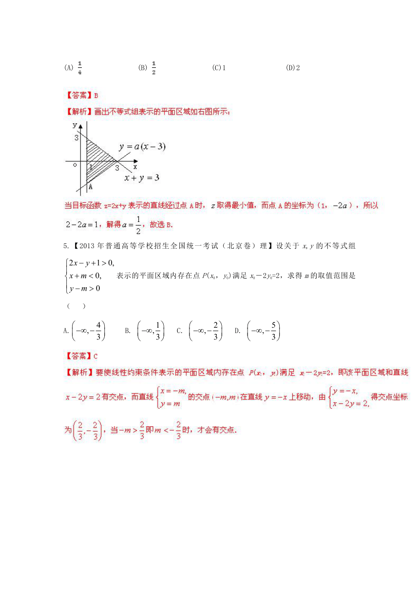 专题06 不等式（理）（教学案）-2014年高考数学二轮复习精品资料（解析版）