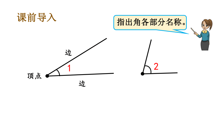 人教版 四年级数学上册角的度量课件(共26张PPT)