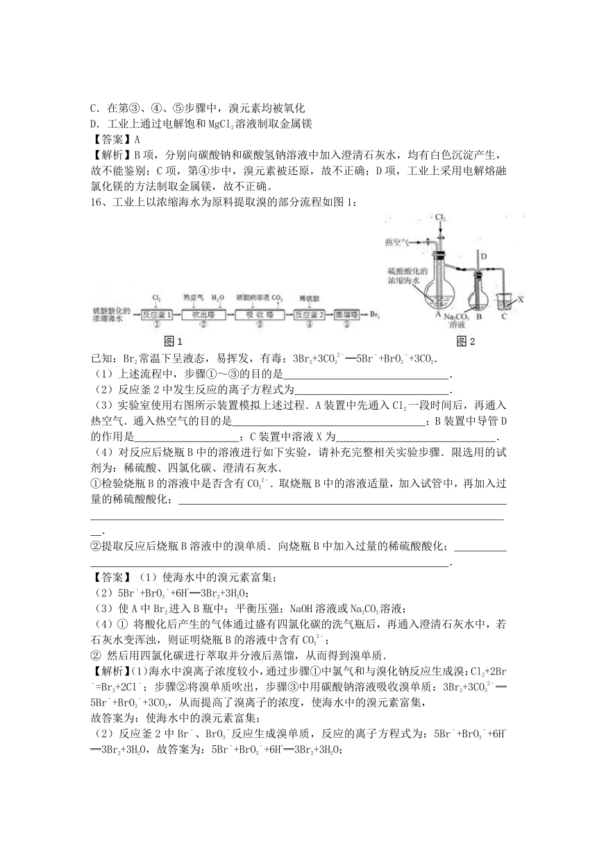 河南省罗山高中2016届高三化学二轮复习考点突破（有解析）：考点24 开发利用金属矿物和海水资源