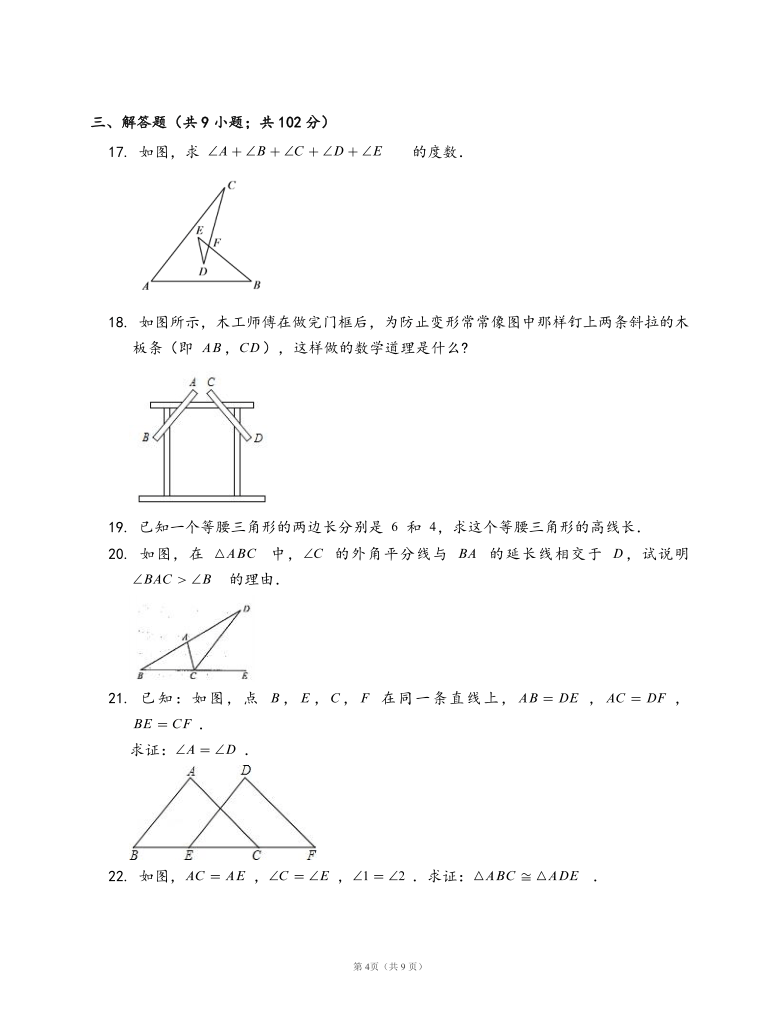 人教版八年级数学上册第一次月考试卷（word版含答案）