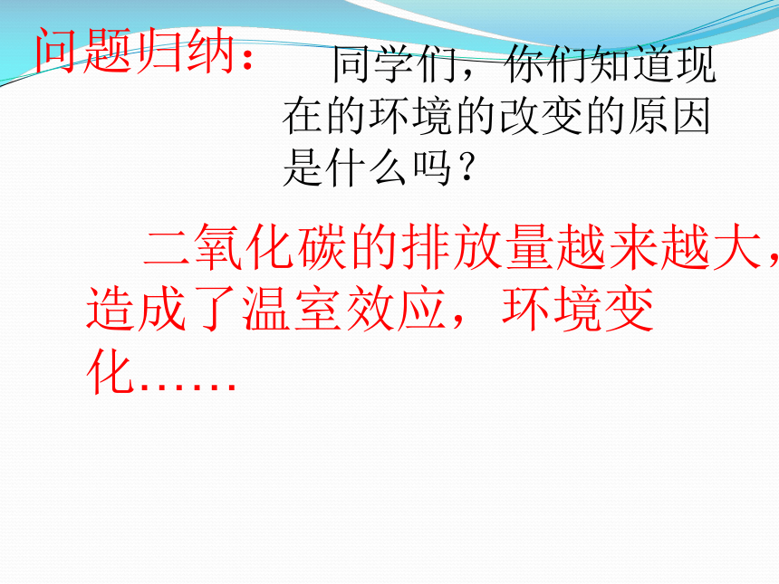 部编版八年级下册第二单元综合性学习：倡导低碳生活课件