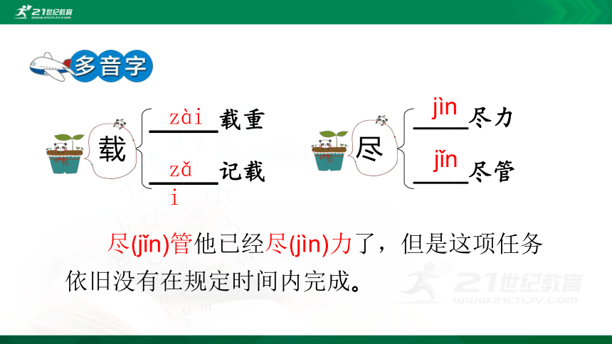 统编版语文四年级（下）第7单元第23课《“诺曼底号”遇难记》     精品课件