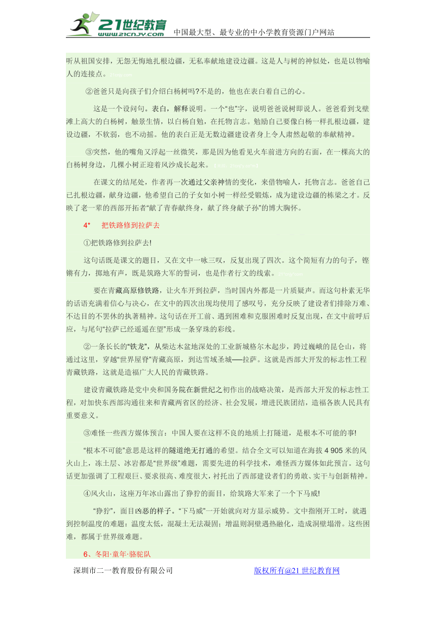 小学语文（人教版）五年级下册课文内容句子理解