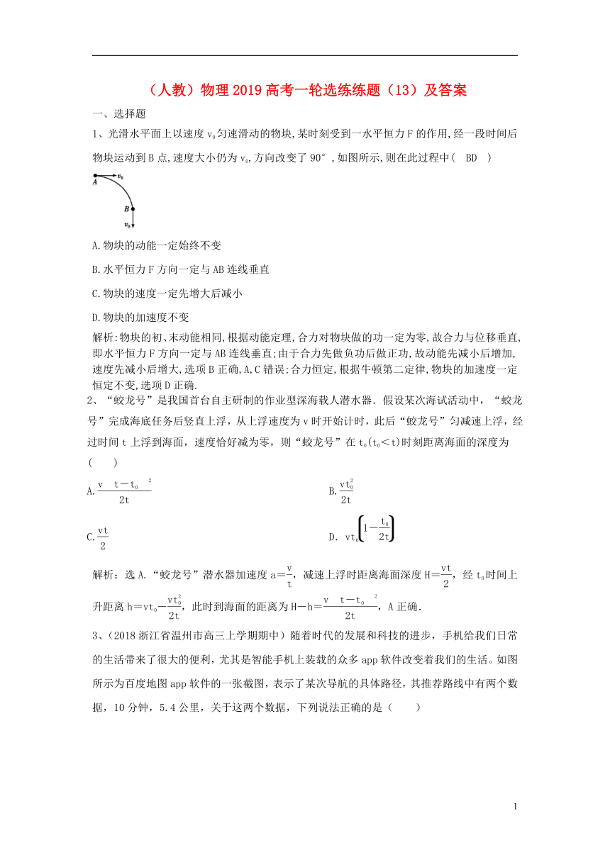 2019高考物理一轮选练练题（13）（含解析）新人教版