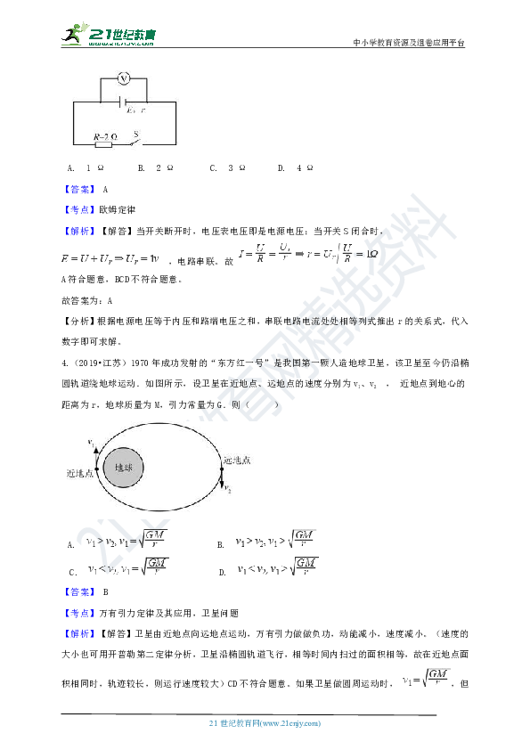 2019年高考江苏卷物理真题试卷（解析版）