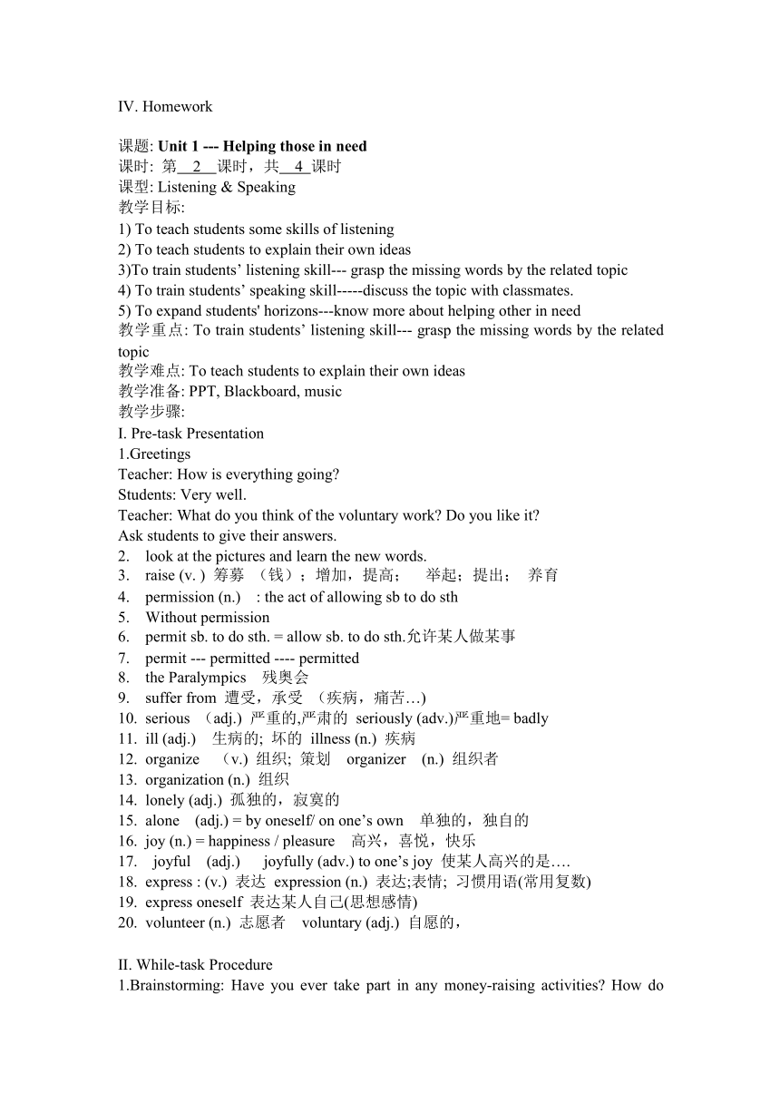 八年级英语下册Module1 Social communication Unit1 Helping those in need教案