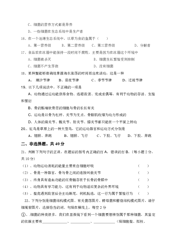贵州省铜仁市松桃县第二中学2018-2019学年八年级上学期半期考试生物试题（含答案）