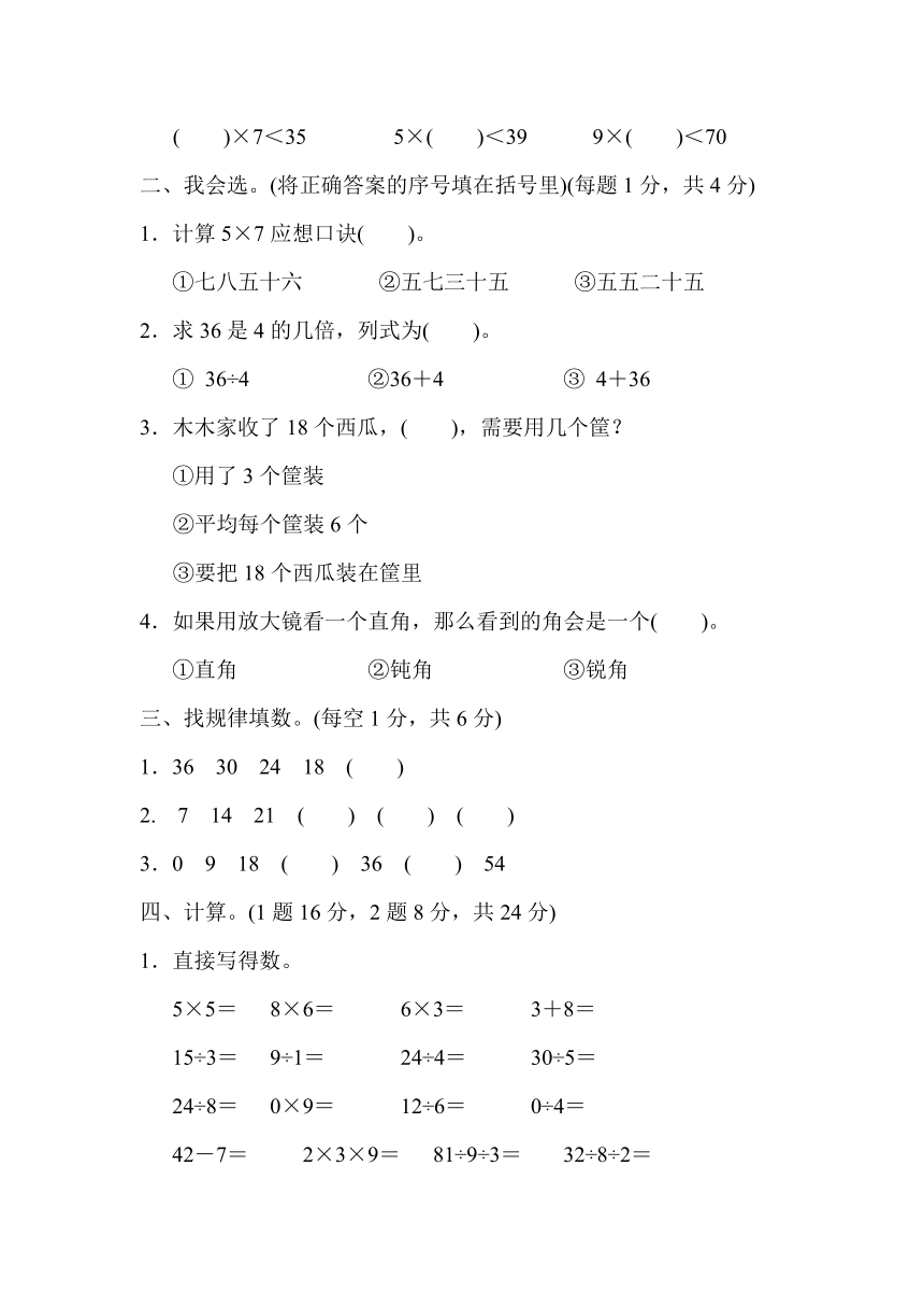 2017年秋青岛版六三制二年级上册数学期末检测卷（三）（含答案及点拨）