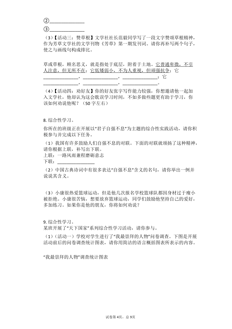 2021年中考语文三轮冲刺考点专练：综合性学习（口语交际）（含答案）