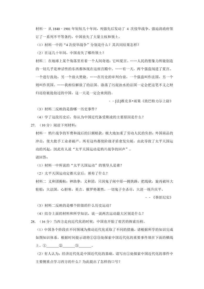 2019-2020学年云南省曲靖市马龙区区通泉中学八年级（上）期中历史试卷（含解析）