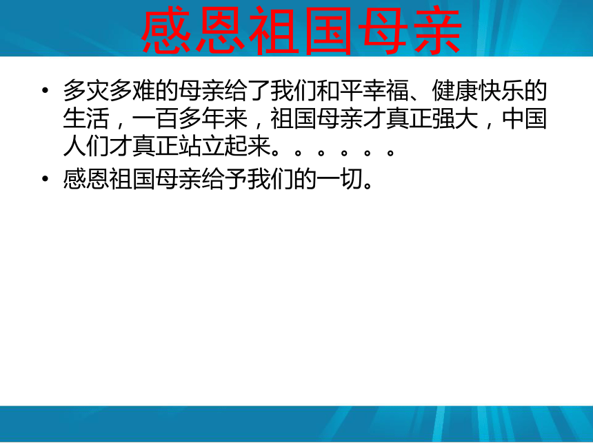 感恩母亲节 感恩在当下---初中生主题班会课件