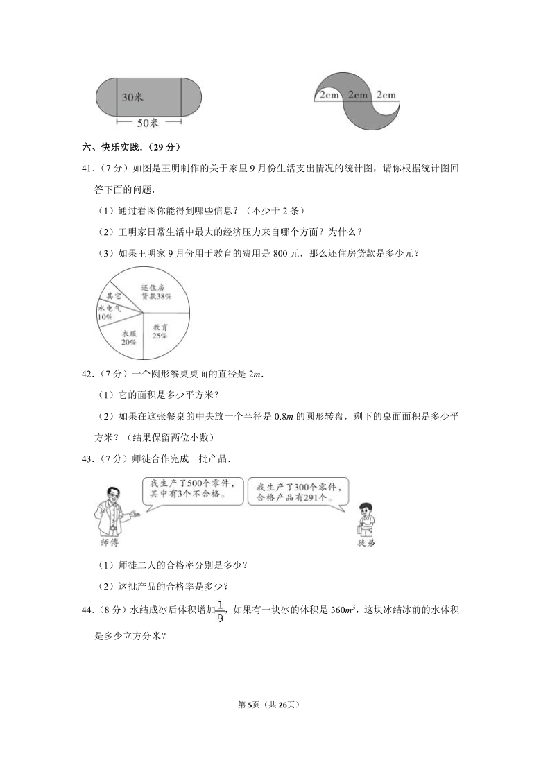 2018-2019学年湖北省宜昌市点军区艾家小学六上期末数学试卷（含答案）