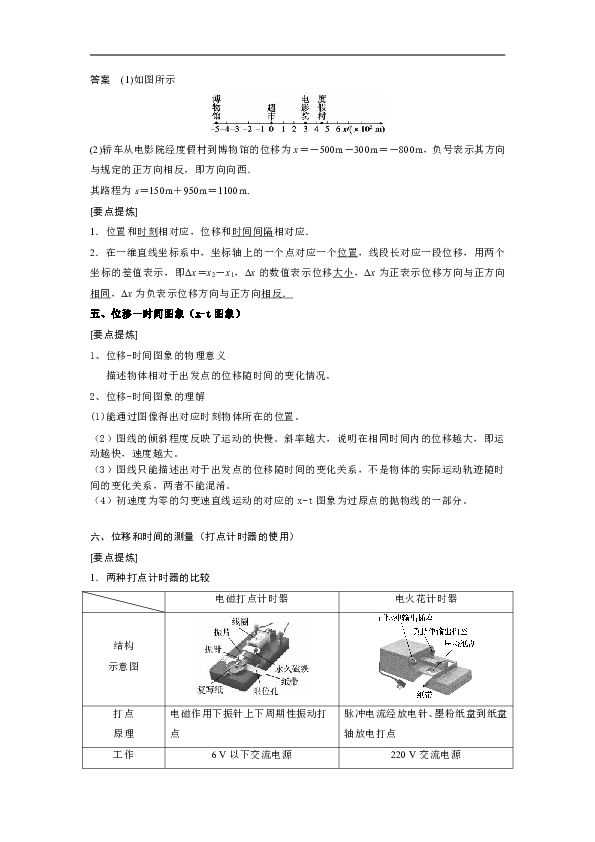 物理必修一2019新人教版：1.2时间  位移 学案（共2份）Word版含答案