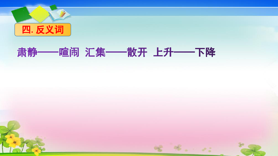 7 开国大典 知识点复习课件（共21张ppt）