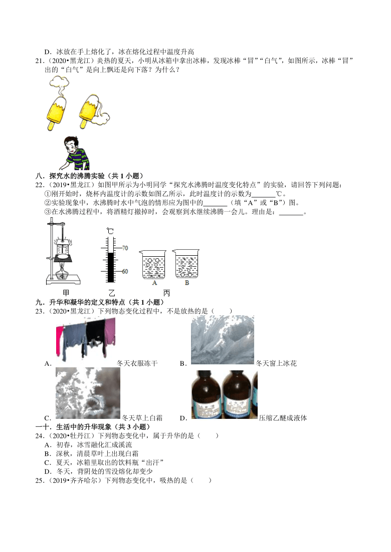 2018-2020年黑龙江省物理中考试题分类（1）——物态变化（含答案）