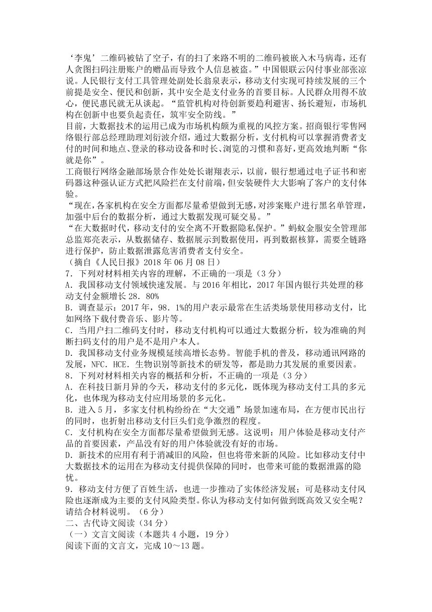 湖南省五市十校2018年上学期高二年级期末考试语文试卷（含答案）