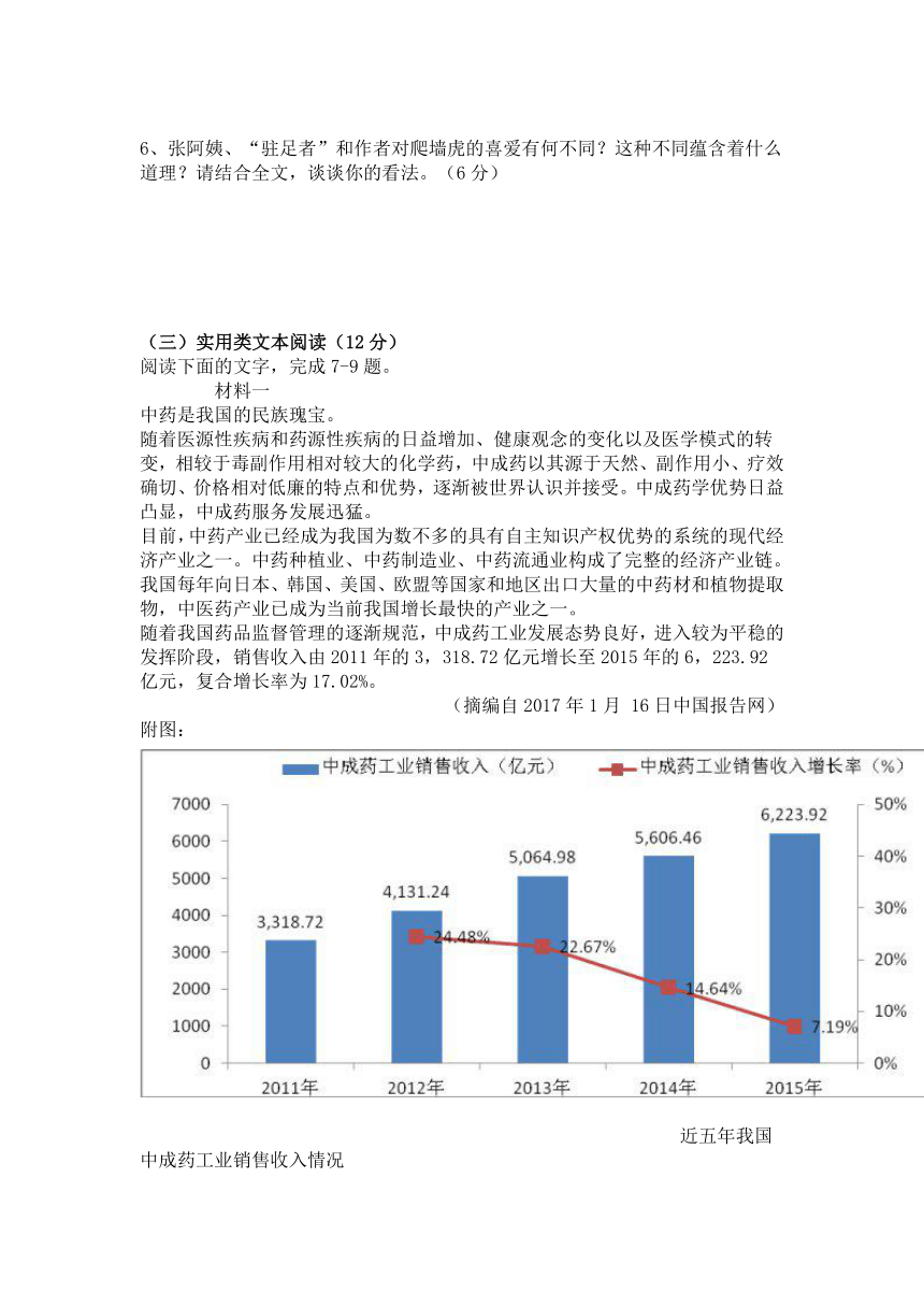 福建省2016-2017高三（下）4月份质检语文试卷